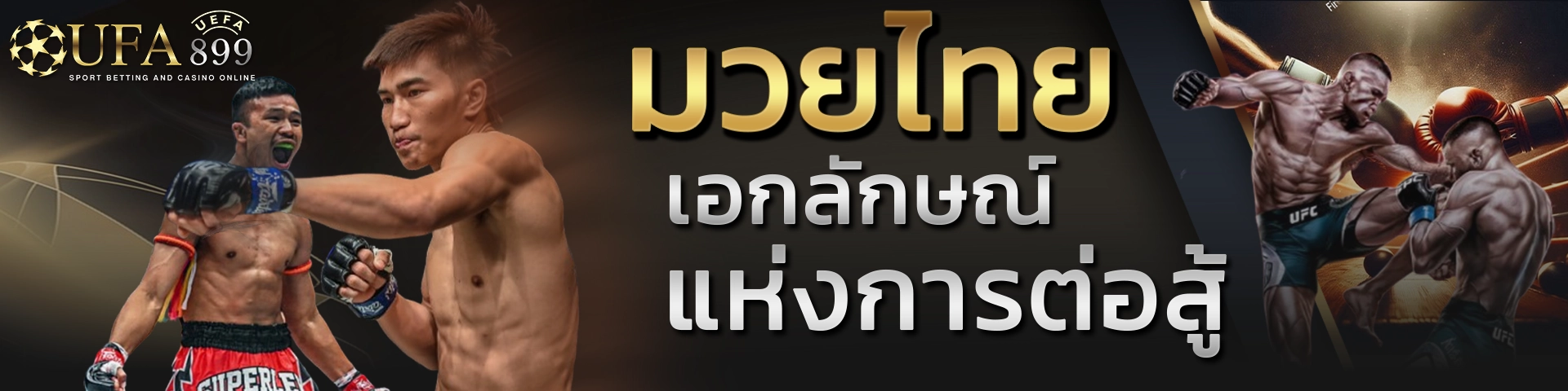 แทงมวย